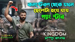 ভাইয়ের জন্য পুলিশ থেকে হয়ে যায় স্পাই ।  Best Action Spy Thriller Movie | Bangla Explain Video | cs