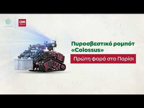 Explainer video: Τι είναι τα «disaster robots» - Ο ρόλος τους ενάντια στις φυσικές καταστροφές