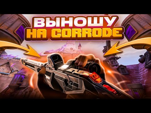ОБЗОР И ГЕЙМПЛЕЙ НА НОВОЙ КАРТЕ CORRODE В VALORANT