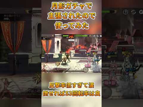 【エピックセブン】月影ガチャで2連続排出したので斧兵使ってみた【Epic 7】#Shotrs