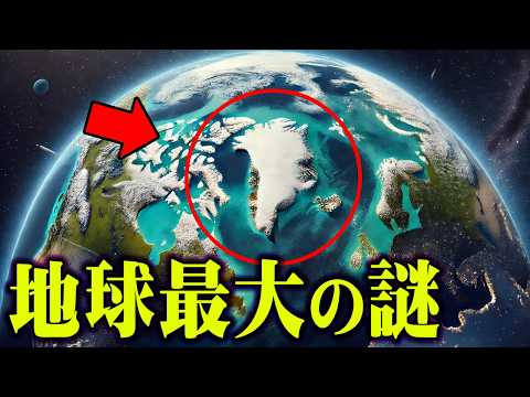 地球内部に隠された別世界の正体。トランプ大統領が狙う地下世界の秘密がヤバすぎる…【 都市伝説 アメリカ トランプ 】