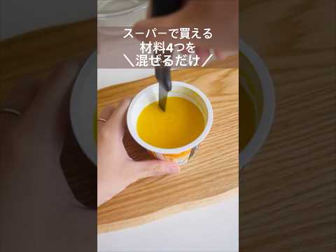 【スーパーの材料４つ】簡単！マンゴーサゴの作り方#簡単レシピ #簡単おやつ #ひんやりスイーツ