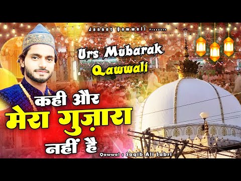 Kahi Or Mera Guzara Nahi Hain ~ Saquib Ali Sabri  ~ Latest Qawwali Khawaja Ji ~ Urs 813