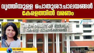 Kerala Petrol Pump Toilet Dispute  | വൃത്തിയുള്ള പൊതുശൗചാലയങ്ങൾ കേരളത്തിൽ വരണം