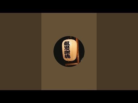 西方寺 がライブ配信中！お参りの練習します🙏