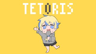 テトリス 歌ってみた / un:c（あんく）