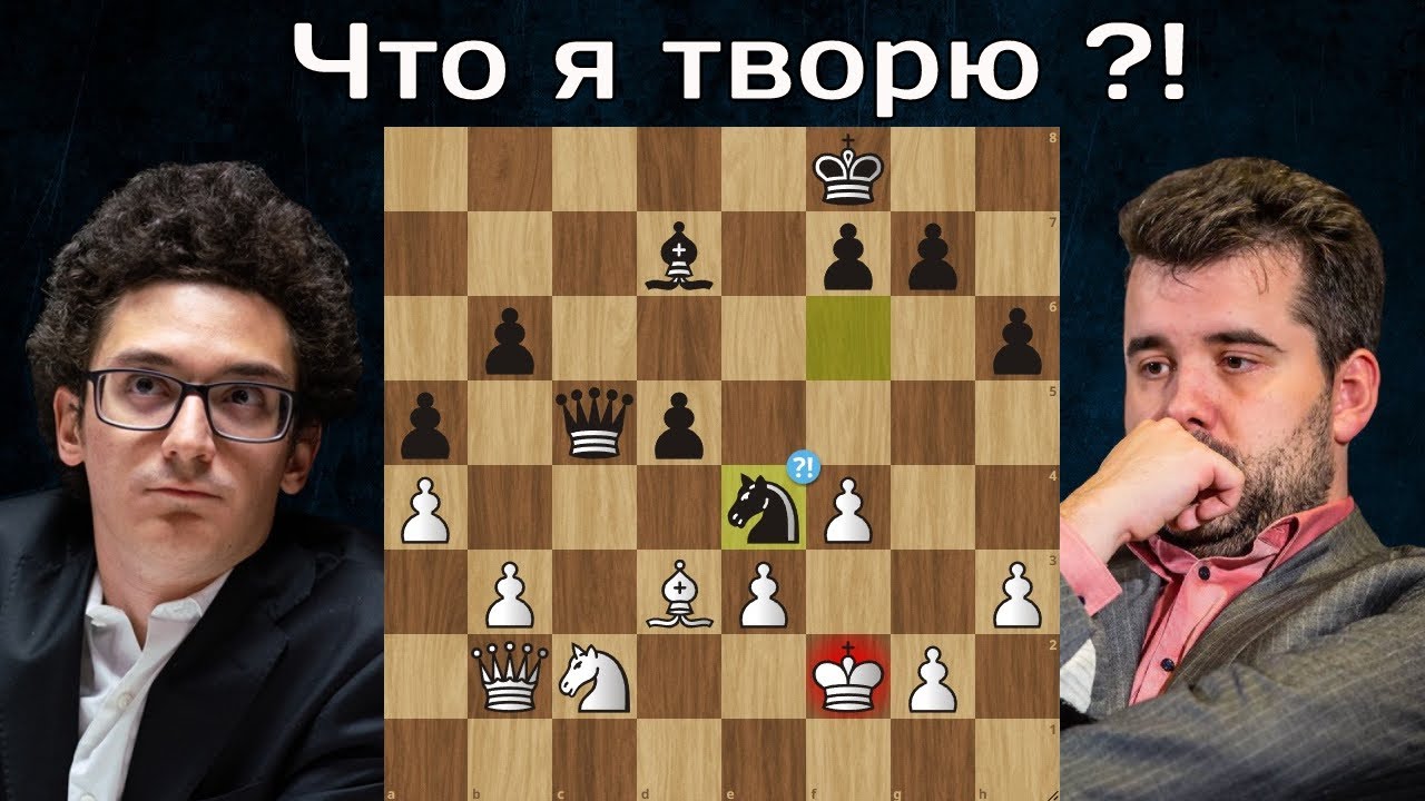 Ф. Каруана - Я. Непомнящий Бухарест 2023