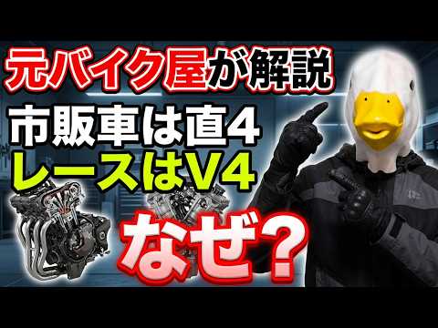 【15分解説】直4とV4の特性!!利点と欠点!!!