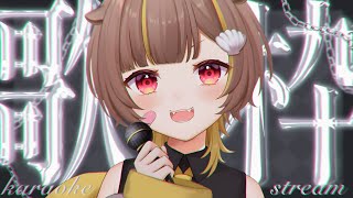 【 縦型歌枠 】おでは歌いたいんだ！！！【 音ノ瀬らこ/ミリプロ 】