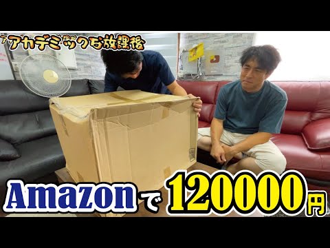 上司の欲しがっていた物を内緒でAmazonで購入してサプライズ！最高のプレゼントのはずだったのに・・・【爆買い】