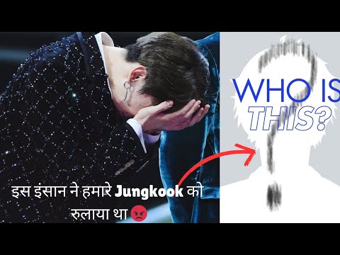 इस इंसान ने हमारे Jungkook को रुलाया था 😡 | This Person Made Our Jungkook Cry 😡