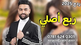 نديم السامرائي ردت صاحب وفي وطيب 2025 جديد ردح مفؤؤؤؤل خشب 07816240301