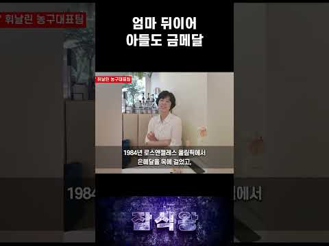 엄마 뒤이어 아들도 <strong>금메달</strong>