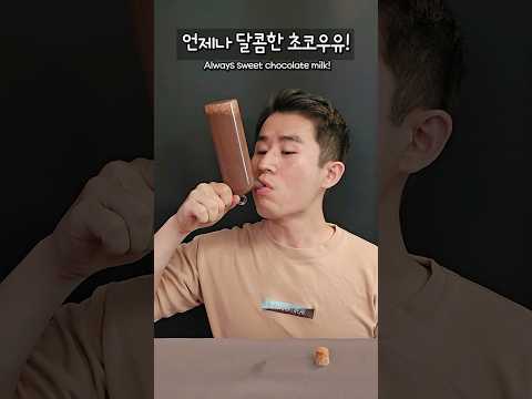 신기한 물 먹방 ⭐ 초코우유+딸기우유