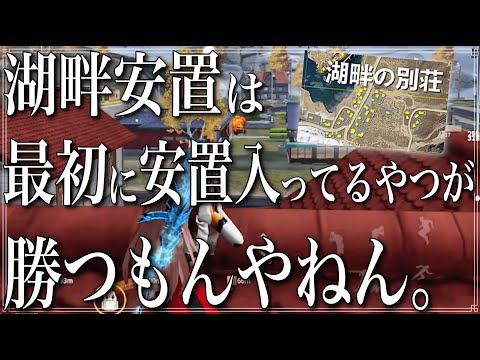 【荒野行動】荒野が安置ゲーってことがはっきり分かるやつww