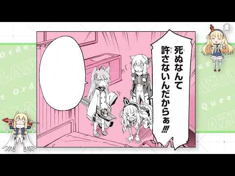 『アズールレーン Queen's Orders』ボイスコミック2話