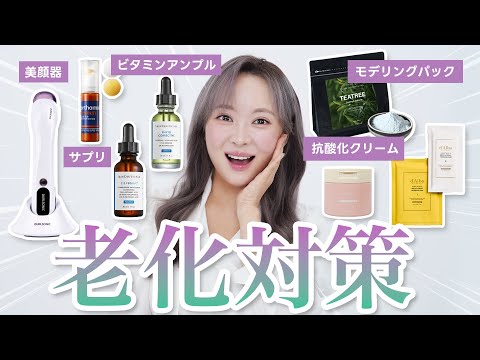 老化は自然。でも進行はゆるめられる!おすすめケアアイテム【老化対策】