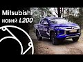 Mitsubishi L 200 Invite