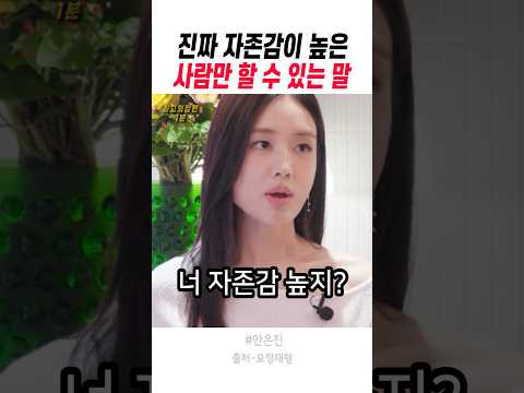 <strong>자존감</strong> 높은 안은진이 감독에게 한 부탁