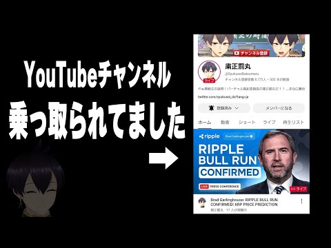 【緊急配信】YouTubeチャンネルが乗っ取られた末 削除されていました【vtuber/粛正罰丸】