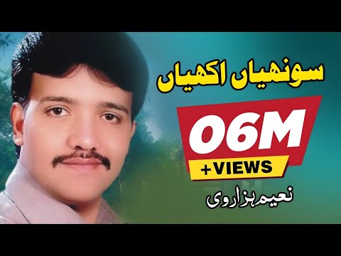 Sohnriyan Akhiyan | Official Video | Naeem Hazarvi Official