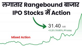 Volatile Market के बीच Recent IPOs में Action💥FIIs Non Stop Selling