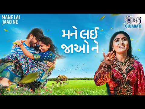 Mane Lai Jaoo Ne | Geeta Rabari New Song | Rahul Munjariya | Ankit Sakhiya New Gujarati Song 2024