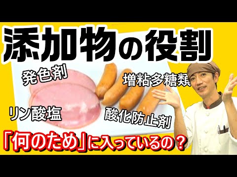 「それぞれの働きを知ろう♪」ハム、ソーセージに入っている添加物の役割