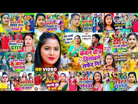 #Video - #Samar Singh से सुपरहिट सवाल जवाब #धोबी गीत हिट्स - Omkar Prince - Bhojpuri Dhobi Geet New