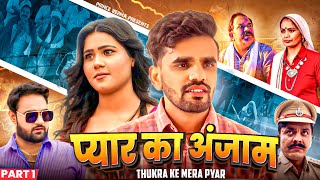 सरपंच के लड़की से प्यार | गांव की लड़की से प्यार  | Shehri Babu Desi Chhori | Prince Verma