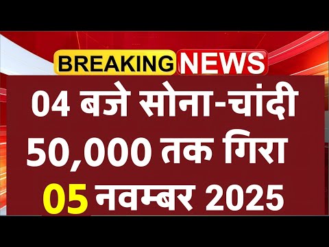 Gold Rate Today, ,02 November 2025 Aaj Ka Sone Ka Bhav | Sone Ka Bhav | Today Gold Rate