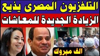 اخبار مصر مباشر اليوم الجمعة 2025/9/12