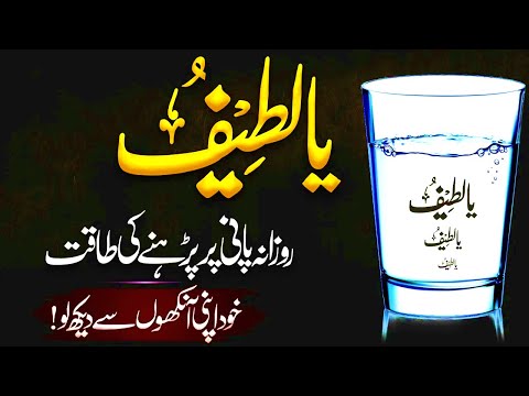 Ya Latif Ka Moajza! | Har Mushkil Ka Hal Aur Har Hajat Puri!