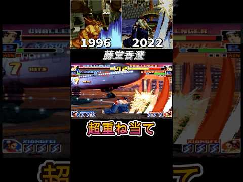 【龍虎の拳】藤堂香澄 超重ね当て -Evolution of Kasumi Todoh's Chou Kasaneate-【1996-2022】ショート short