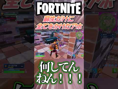 蘇生に命かけてるアホ #味方はデカポ