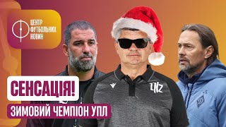 ЛНЗ МЧИТЬ ДО ЄВРОКУБКІВ. ГУЦУЛЯК РЯТУЄ ПОЛІССЯ. ФАНИ ЗРУЙНУВАЛИ СТАДІОН ЧЕРЕЗ МЕССІ