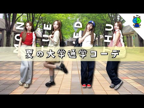 LookBook 大学生萌々香☀️夏の通学コーデ 157cm【7月】