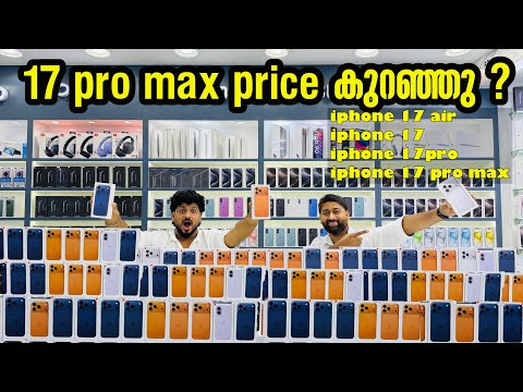 IPHONE 17 pro max price Malayalam / 17 pro max price in dubai / IPHONE AIR PRICE DUBAI /BBA VLOGS
