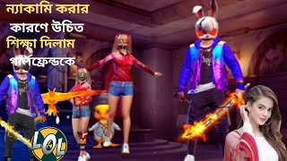 কাস্টমমেসে Nobri নেহার চার বান্ধবী মিলে রুবেল ভাইয়ের পিছন মেরে দিল #freefirefreefire #freefire