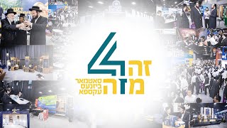 Highlights: Forth Annual Satmar Business Expo - 2025 | זה מזה סאטמאר ביזנעס עקספּא