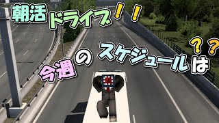 朝活ドライブ-朝は安全運転と共に