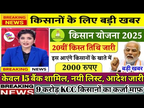किसान कर्ज माफी योजना से किसानों का 2 लाख तक लोन होगा माफ KCC loan Waiver Scheme, kisan karj mafi