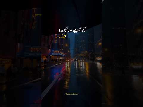 Sad lines in Urdu 😭🥹💔#sadstatus