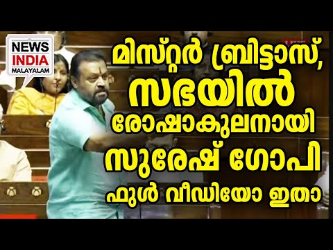 എണ്ണിയെണ്ണി സുരേഷ് ഗോപിയുടെ മറുപടി ബ്രിട്ടാസിന് I national news update I NEWS INDIA MALAYALAM