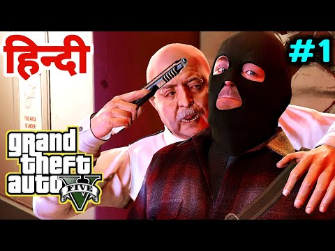 😍GTA 5 FIRST MISSION । GTA V FIRST MISSION GAMEPLAY VIDEO । TECHNO GAMER GTA 5