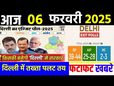 6 फरवरी 2025 के टॉप वायरल न्यूज़ | आज की बड़ी खबरें | #TopNews #ViralNews #6February2025