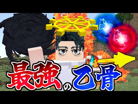 魔虚羅も五条も宿儺も！全ての術式を模倣した『乙骨憂太』がやばすぎる件【マイクラ】【マインクラフト】