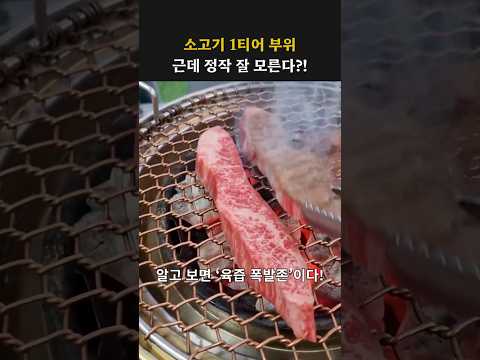바닥에 닿는 고기가 왜 최상급인지 아세요?