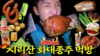 먹다보니 무박 지리산 화대종주 48km 완주해버렸습니다...