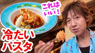 食べてみた／待ってました！ 暑い夏にピッタリの冷製パスタ（2025-06 東京ディズニーシー／カフェ・ポルトフィーノ）